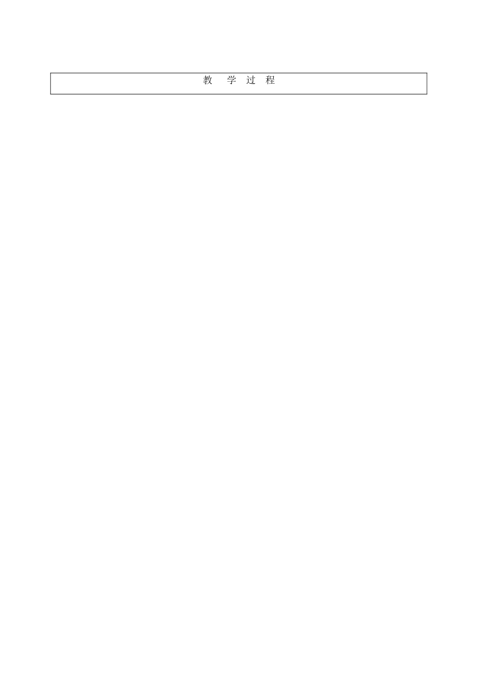 山东省临沭县九年级政治 2.4.9《充满生机和活力的基本经济制度》教案 新人教版_第2页