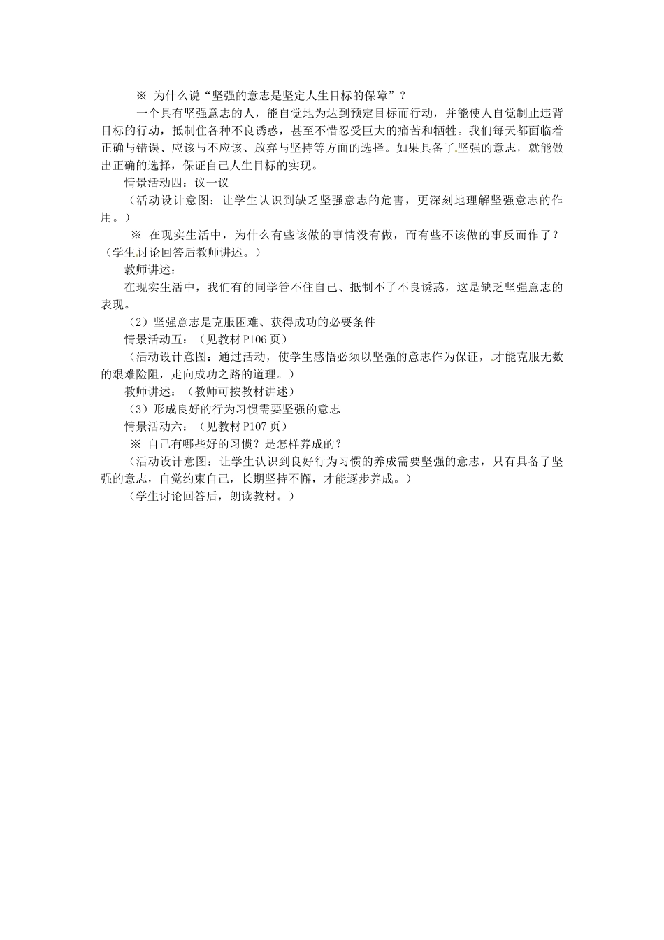 山东省临沂市费城镇初级中学七年级政治上册 第十课《宝剑锋从磨砺出》教案 鲁教版_第2页