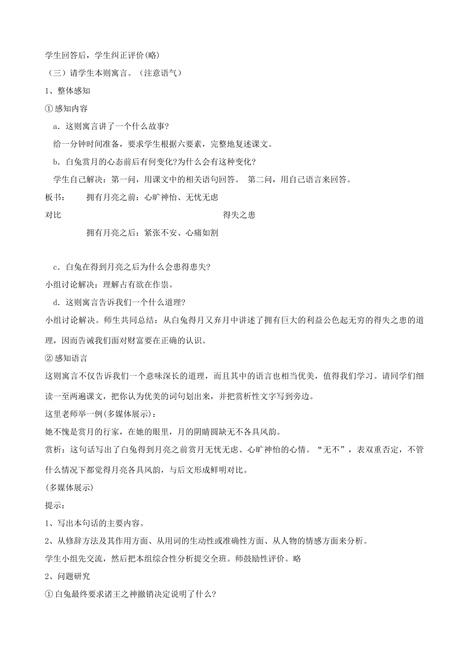 山东省济宁市实验中学七年级语文上册 第八课《人生寓言》教案2 新人教版_第2页