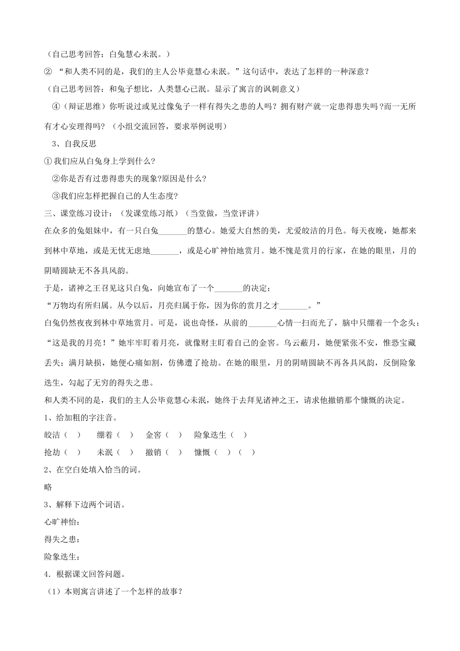 山东省济宁市实验中学七年级语文上册 第八课《人生寓言》教案2 新人教版_第3页