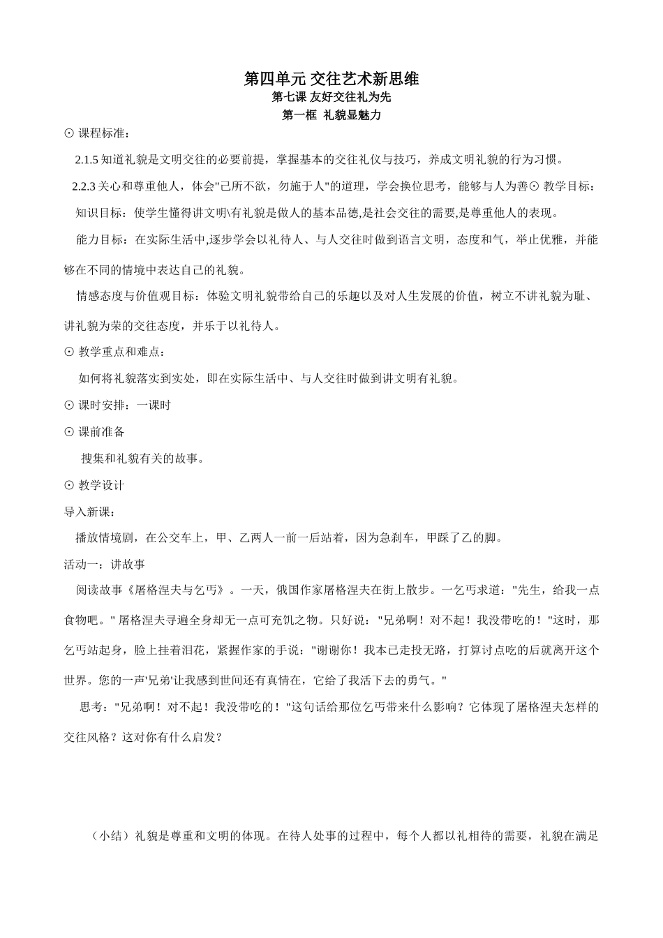 八年级政治 友好交往礼为先教案_第1页