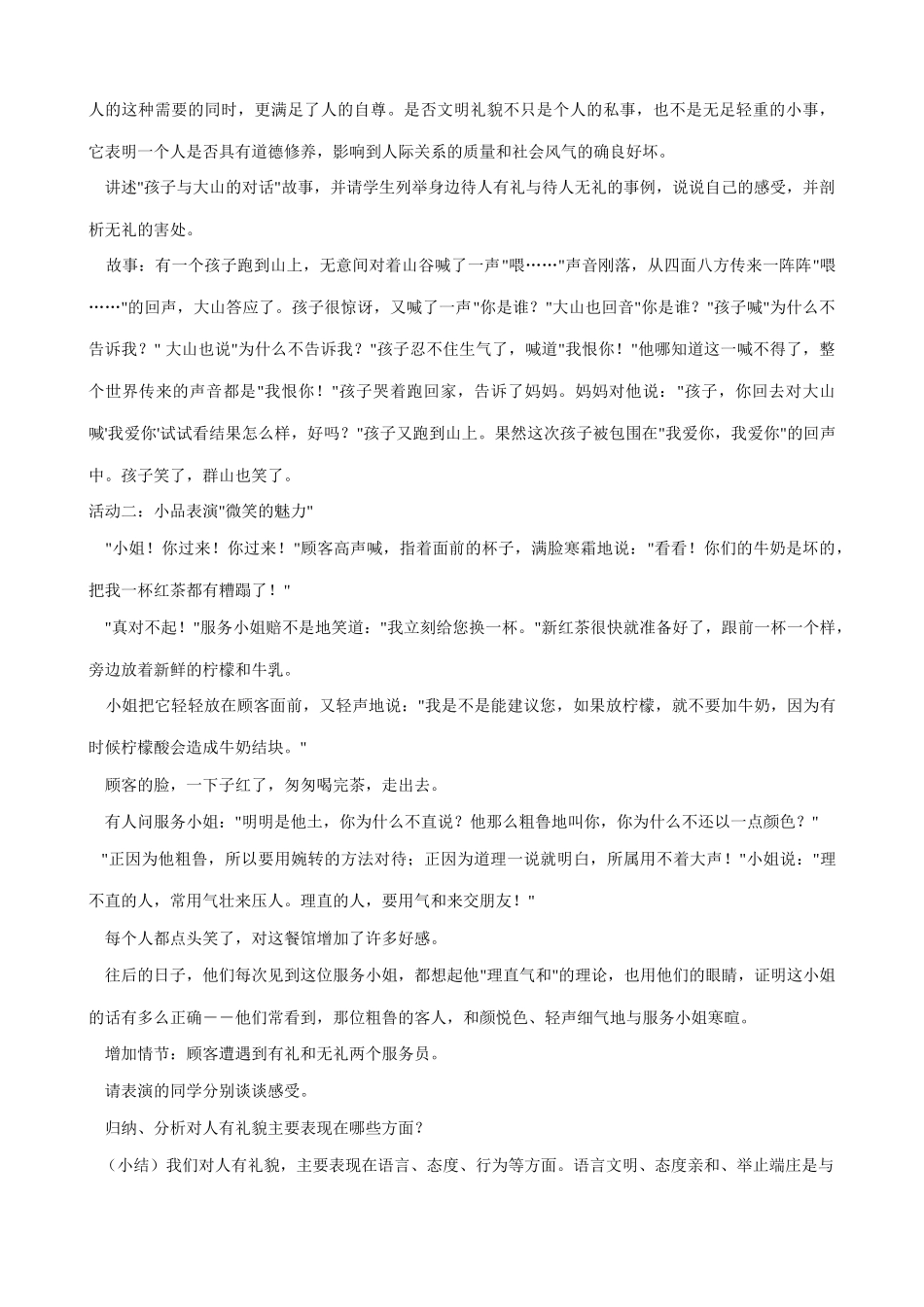 八年级政治 友好交往礼为先教案_第2页