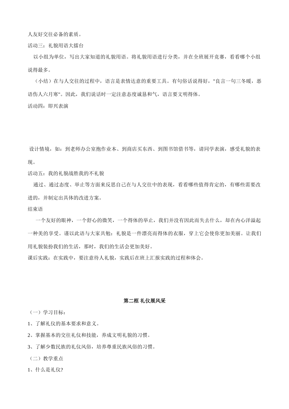 八年级政治 友好交往礼为先教案_第3页