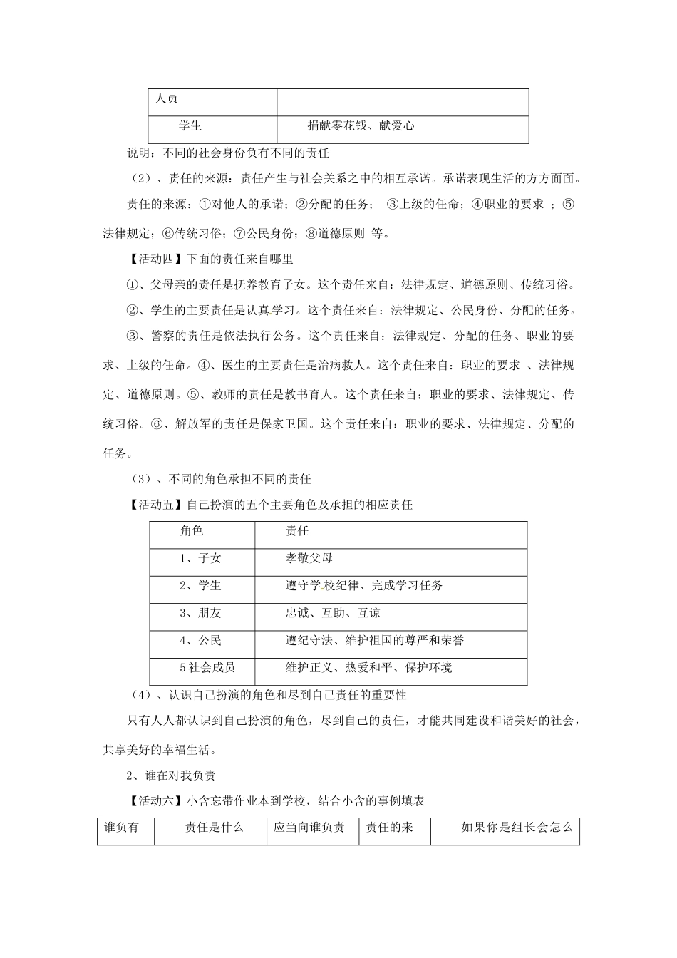 九年级政治：第一课《责任与角色同在》教案（人教新课标版）_第2页
