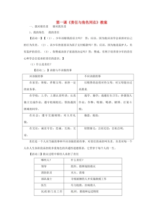 九年级政治：第一课《责任与角色同在》教案（人教新课标版）