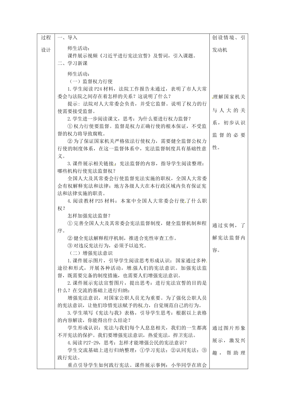 陕西省石泉县八年级道德与法治下册 第一单元 坚持宪法至上 第二课 保障宪法实施 第2框 加强宪法监督教案 新人教版-新人教版初中八年级下册政治教案_第3页