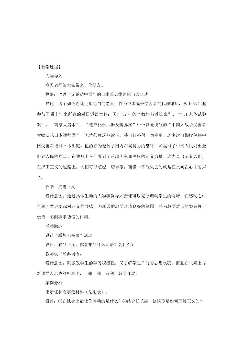 八年级思想品德下册 第四单元 我们崇尚公平和正义 第十课 我们维护正义 正义是人类良知的“声音”自觉维护正义名师教案一 新人教版_第2页