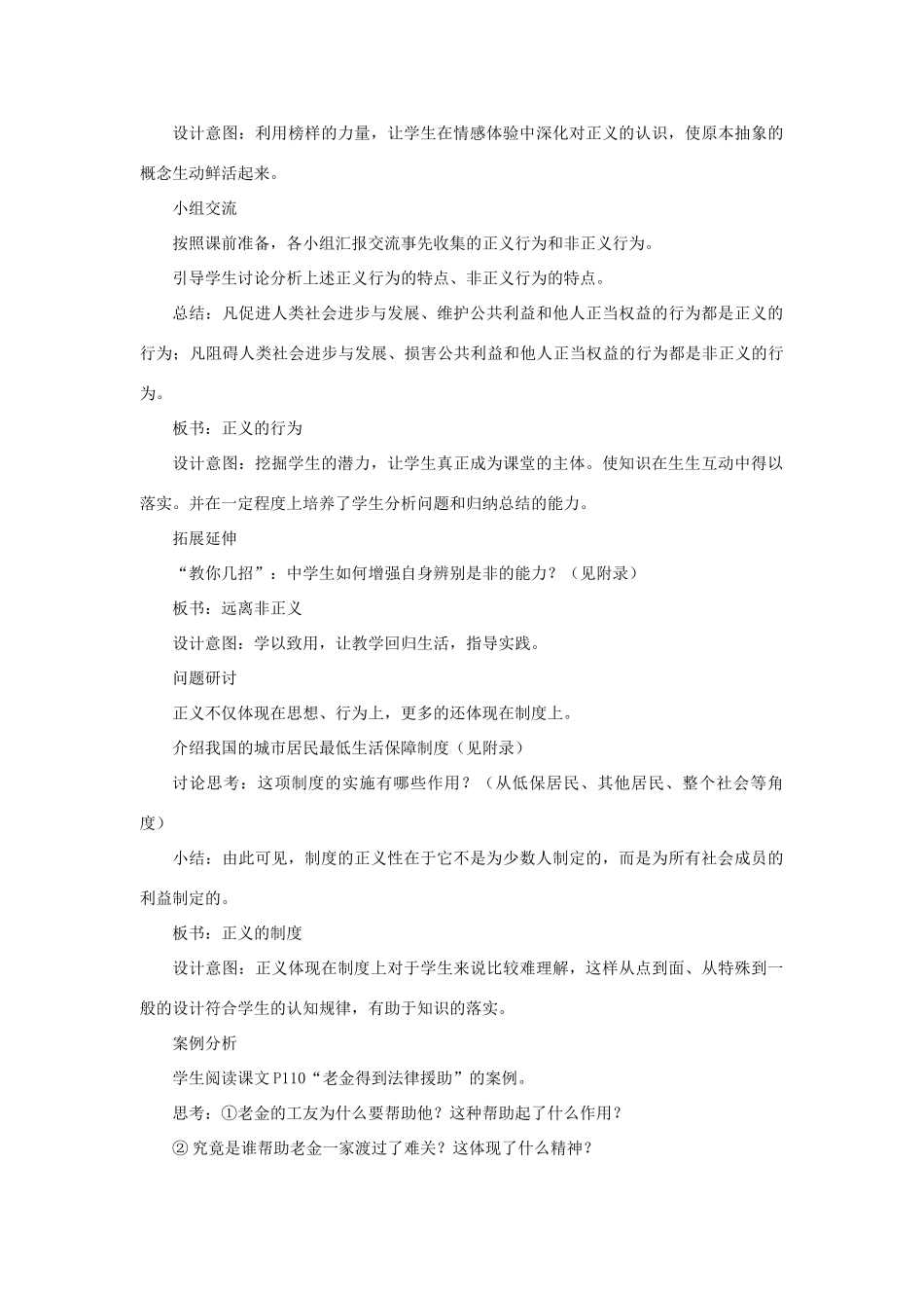 八年级思想品德下册 第四单元 我们崇尚公平和正义 第十课 我们维护正义 正义是人类良知的“声音”自觉维护正义名师教案一 新人教版_第3页
