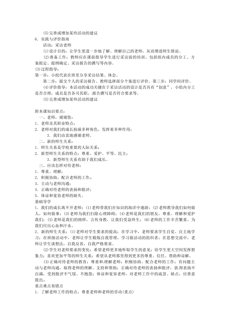 七年级政治上册 3.2 师生情谊教案 粤教版-粤教版初中七年级上册政治教案_第2页