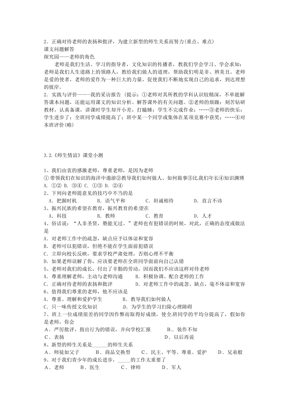 七年级政治上册 3.2 师生情谊教案 粤教版-粤教版初中七年级上册政治教案_第3页