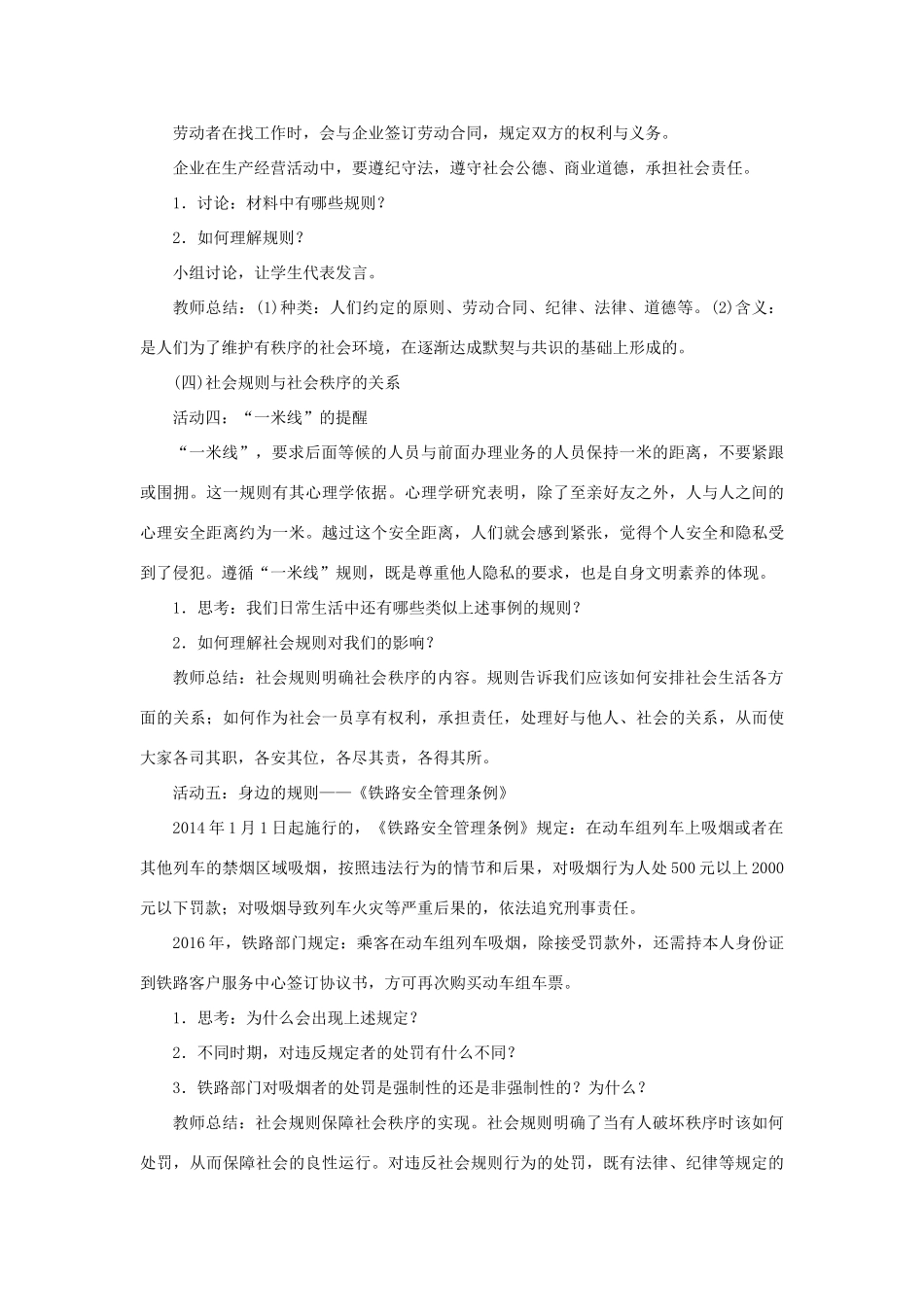 秋八年级道德与法治上册 第二单元 遵守社会规则 第三课 社会生活离不开规则 第1框 维护秩序教案 新人教版-新人教版初中八年级上册政治教案_第3页