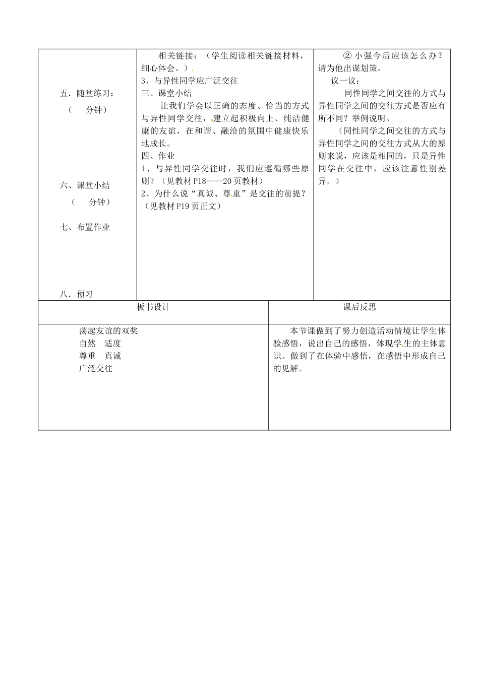 七年级政治下册 第12课 第2框 荡起友谊的双桨教案 鲁教版-鲁教版初中七年级下册政治教案_第2页