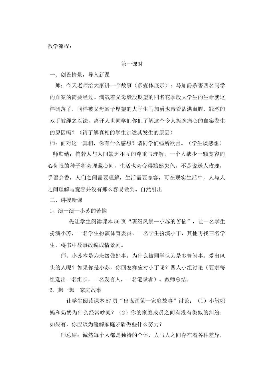 八年级政治 《宽容与理解》的教学设计_第3页