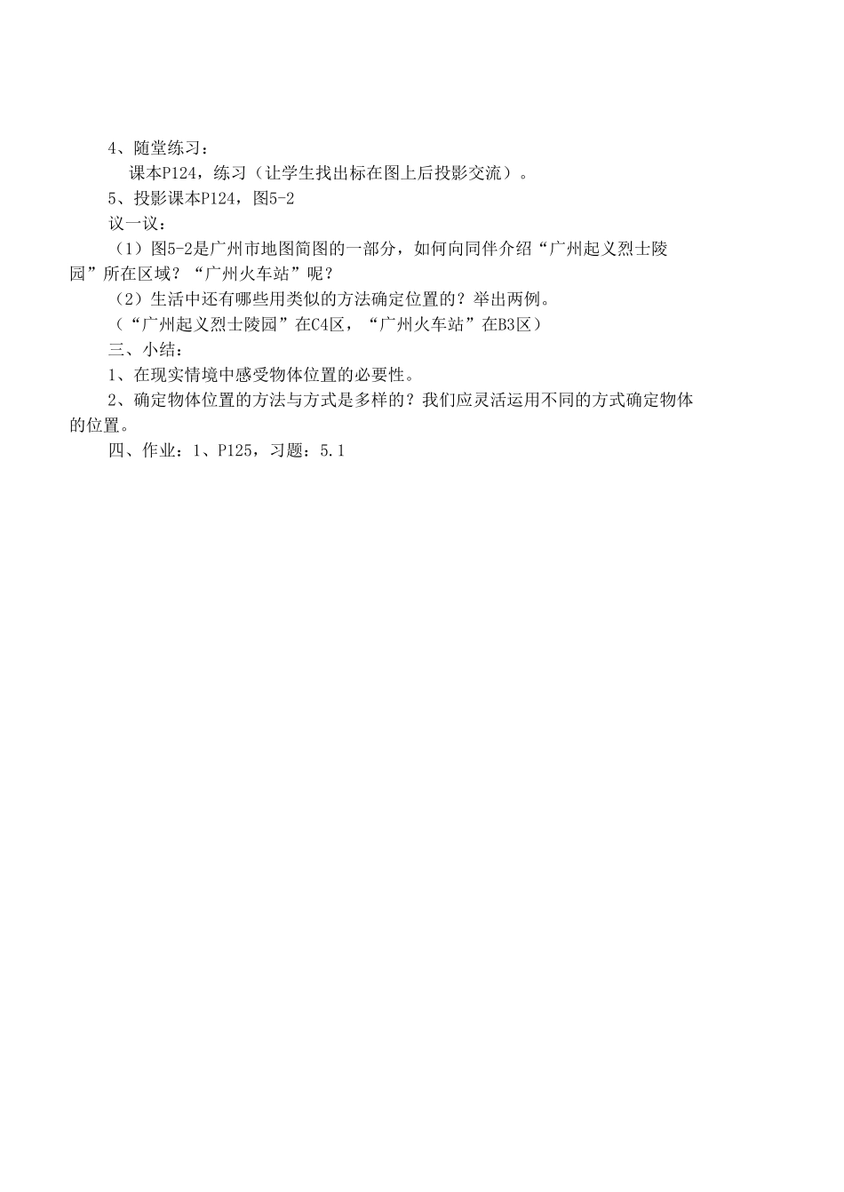 八年级数学上册 第5章 位置的确定精品教案 北师大版_第2页