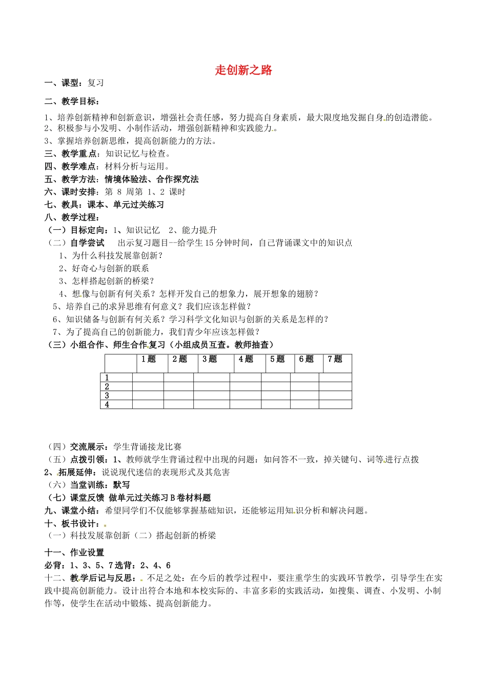 八年级政治下册 第15课 走创新之路教案2 鲁教版-鲁教版初中八年级下册政治教案_第1页