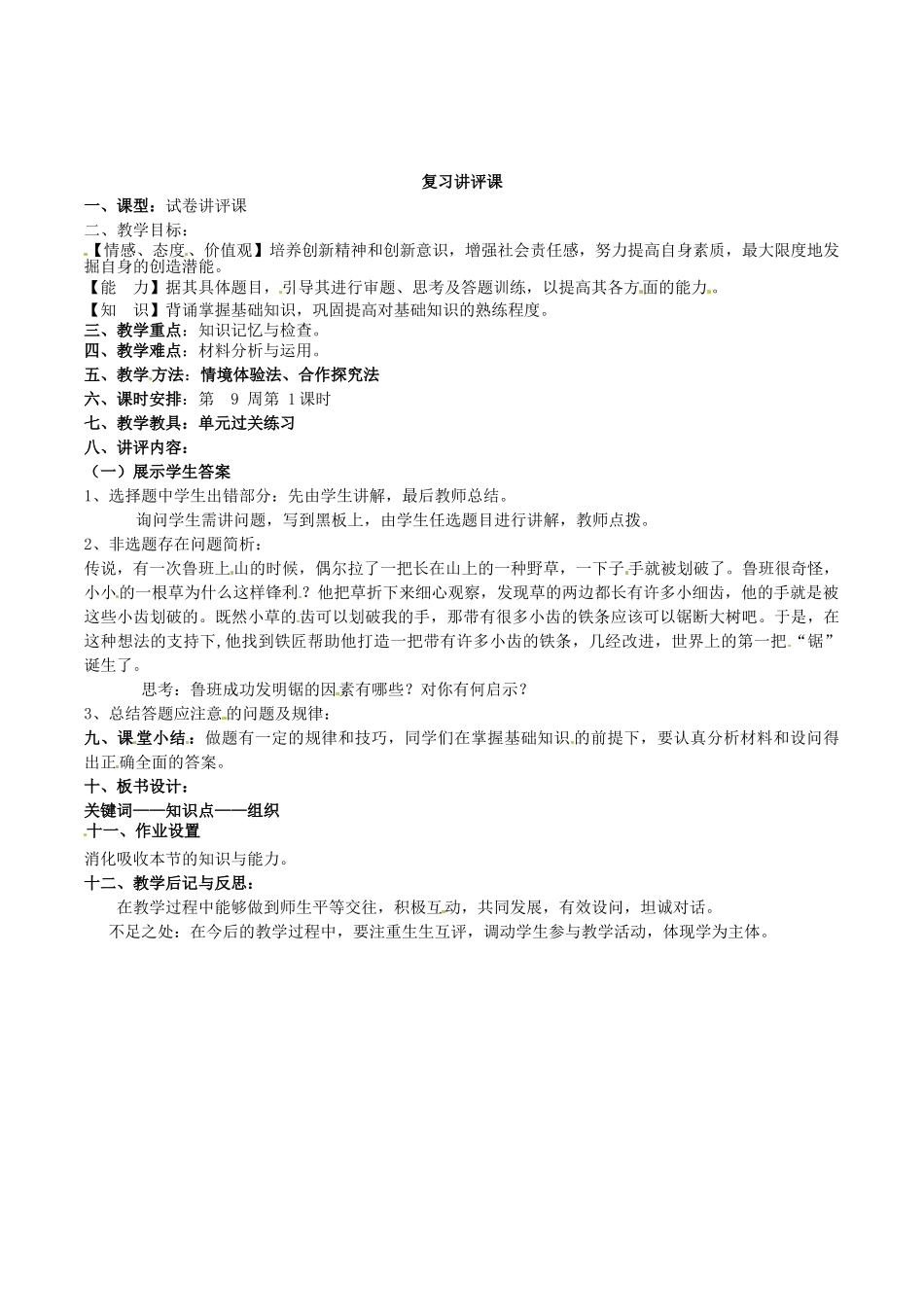 八年级政治下册 第15课 走创新之路教案2 鲁教版-鲁教版初中八年级下册政治教案_第2页