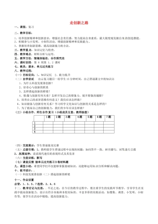 八年级政治下册 第15课 走创新之路教案2 鲁教版-鲁教版初中八年级下册政治教案