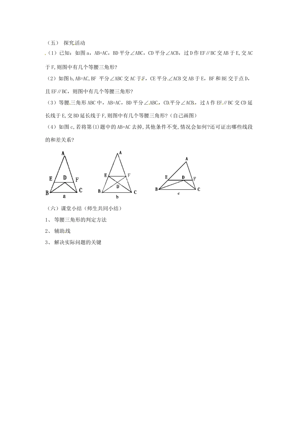 福建省惠安东周中学八年级数学上册 13.3.2 等腰三角形的判定教案 （新版）华东师大版_第3页