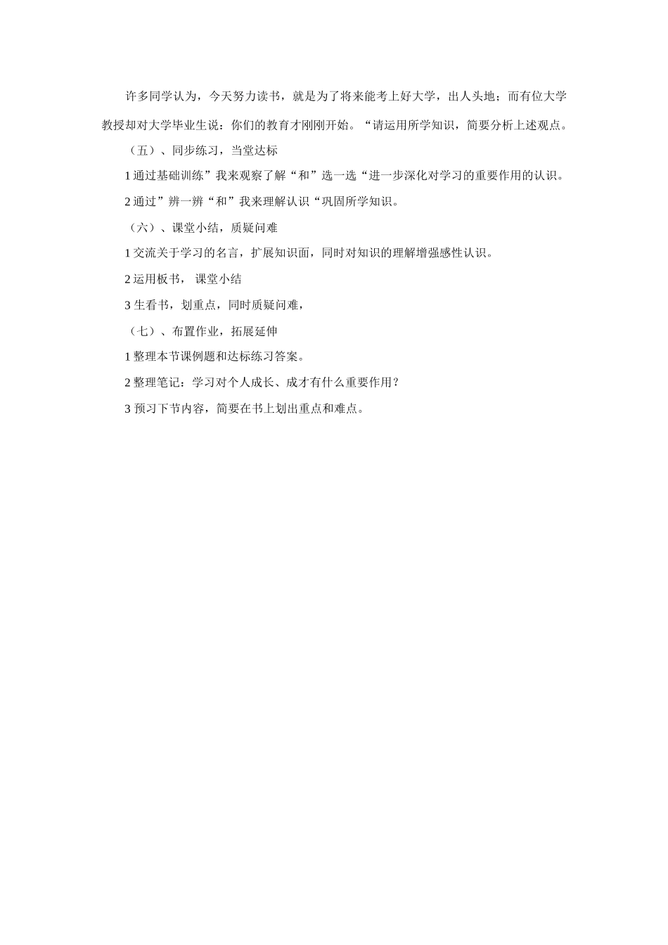 七年级政治上册 学习成才的阶梯教案 鲁教版_第3页
