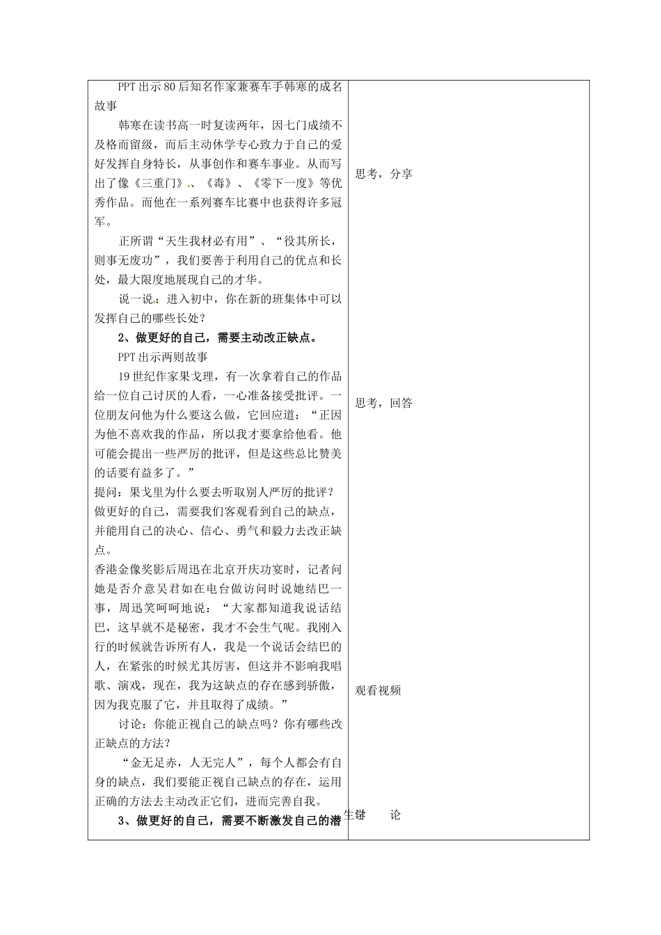 （秋季版）七年级道德与法治上册 第一单元 成长的节拍 第三课 发现自己 第2框 做更好的自己教案 新人教版-新人教版初中七年级上册政治教案_第3页