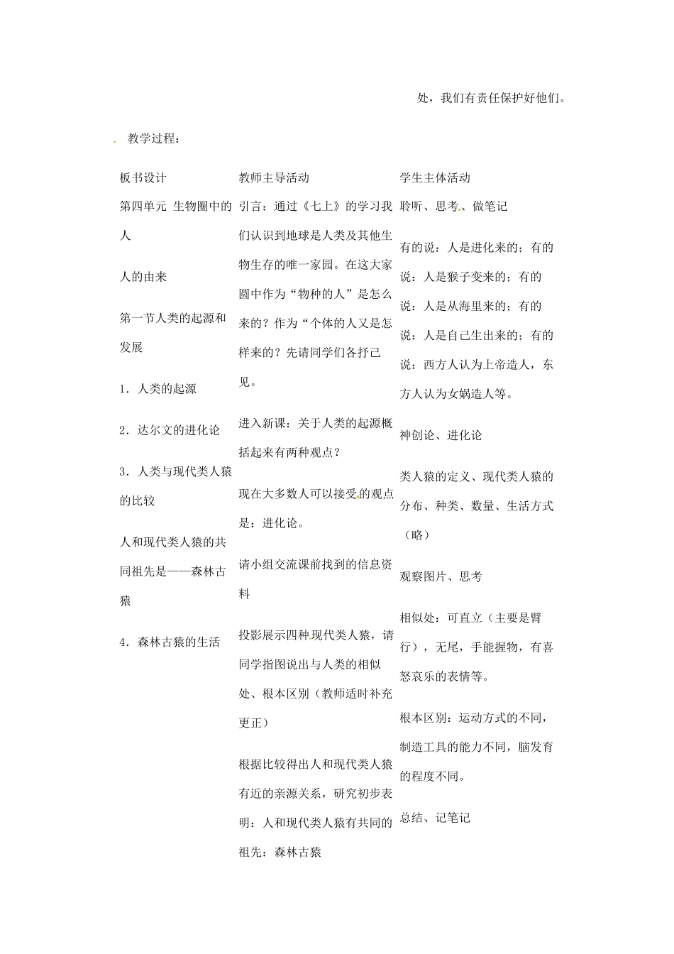 第六单元 第三章 生命的起源与进化 教案1_第3页