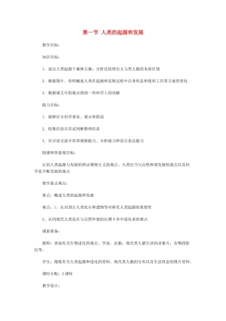 第六单元 第三章 生命的起源与进化 教案1