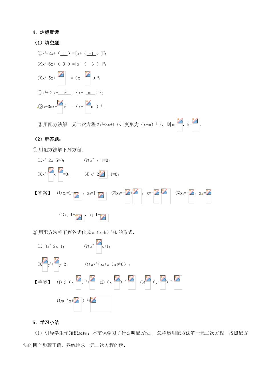 八年级数学下学期 7.2《用配方法解一元二次方程》教案 鲁教版_第3页