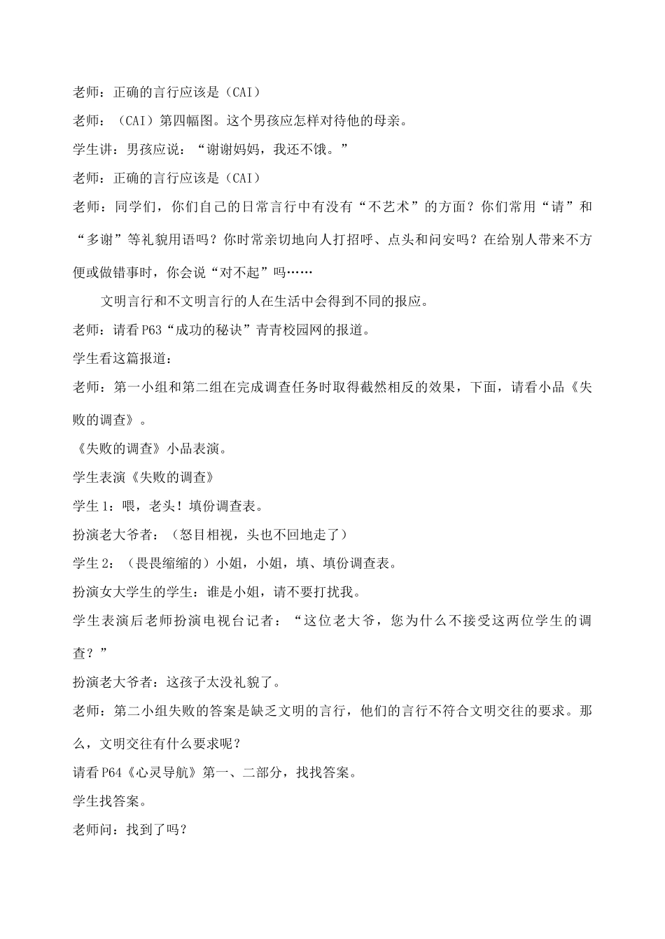 七年级政治上册 3.3《文明交往》教学设计 粤教版_第3页