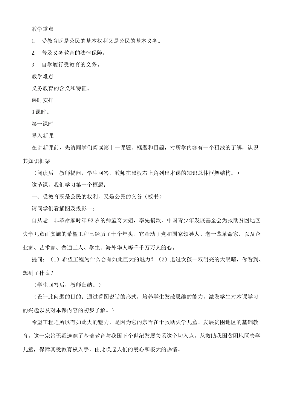 八年级政治 第十一课 公民有受教育的权利和义务教案 人教新课标版_第2页