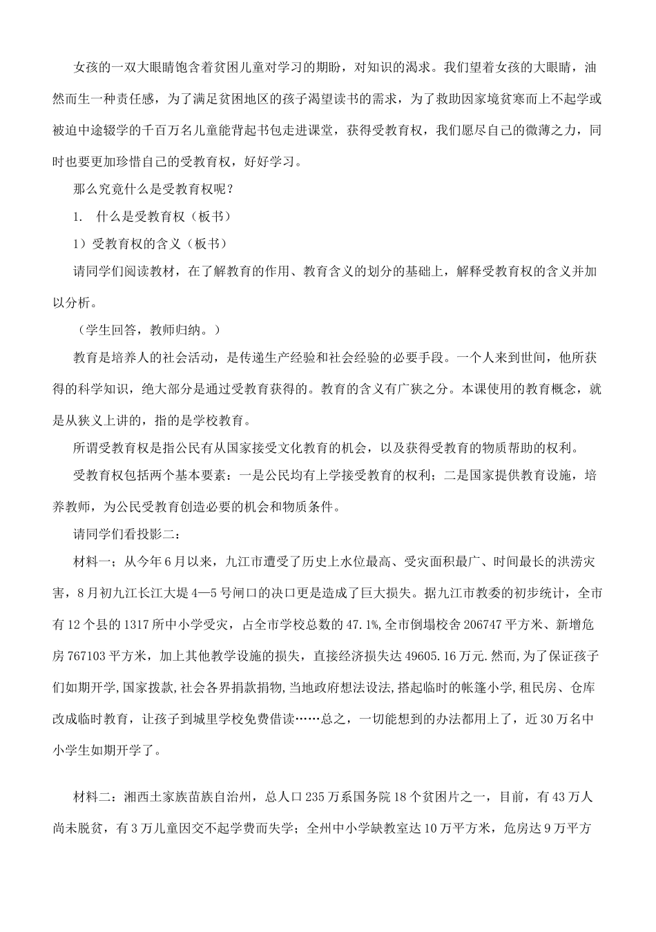八年级政治 第十一课 公民有受教育的权利和义务教案 人教新课标版_第3页