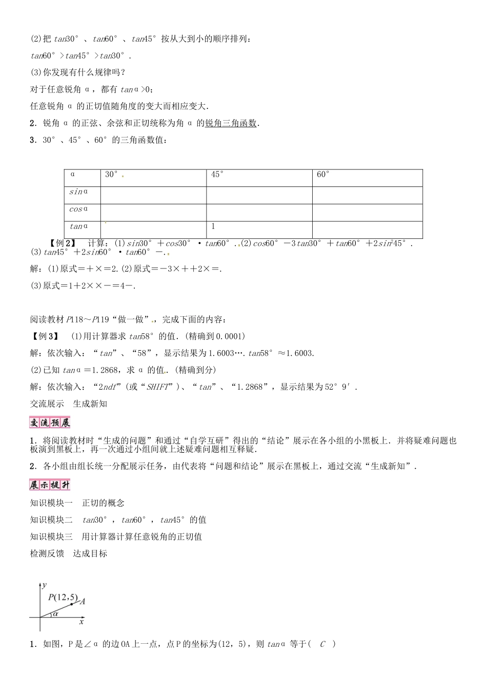 秋九年级数学上册 第4章 锐角三角函数 正切导学案 （新版）湘教版-（新版）湘教版初中九年级上册数学学案_第2页