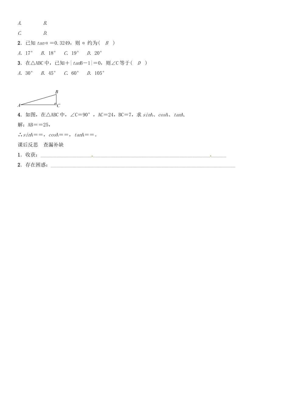 秋九年级数学上册 第4章 锐角三角函数 正切导学案 （新版）湘教版-（新版）湘教版初中九年级上册数学学案_第3页