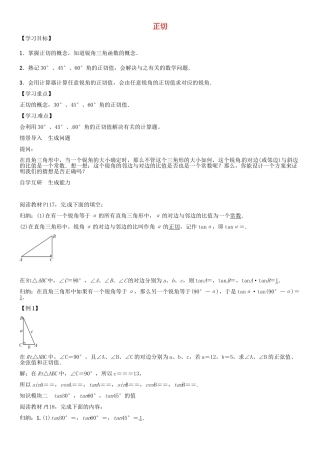 秋九年级数学上册 第4章 锐角三角函数 正切导学案 （新版）湘教版-（新版）湘教版初中九年级上册数学学案