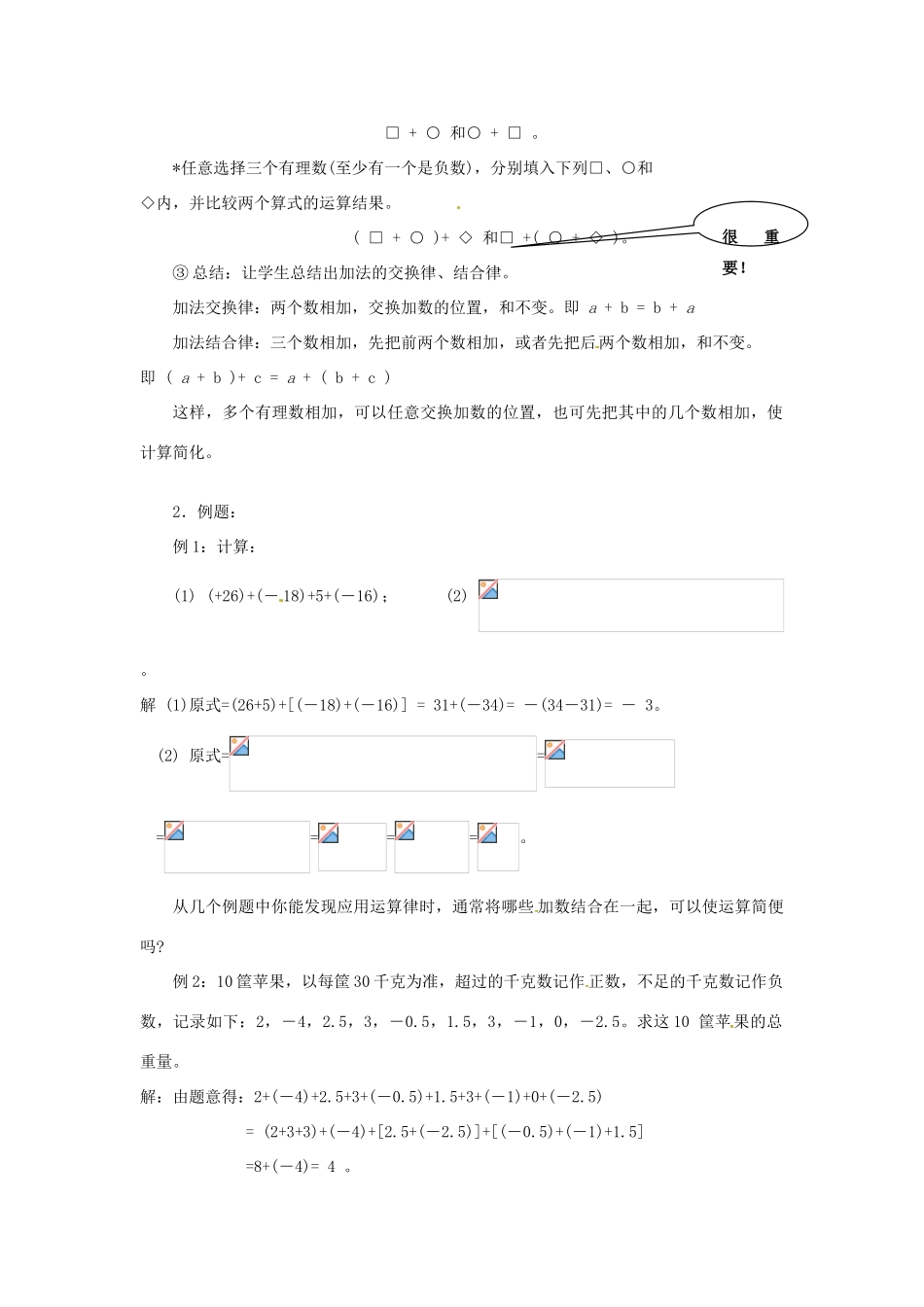 广东省东莞市寮步信义学校七年级数学上册 第9课时 有理数的加法教案（2） （新版）新人教版_第2页