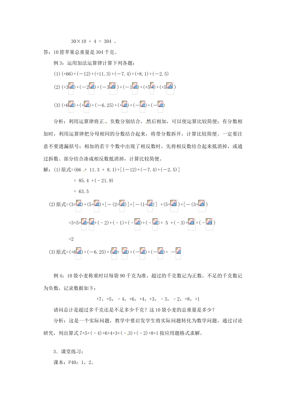 广东省东莞市寮步信义学校七年级数学上册 第9课时 有理数的加法教案（2） （新版）新人教版_第3页