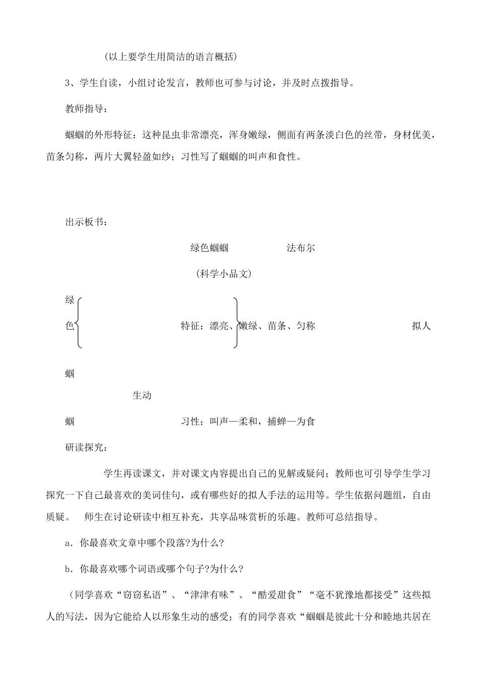 新人教版七年级语文上册绿色蝈蝈_第2页