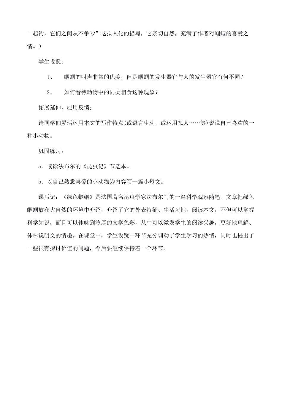 新人教版七年级语文上册绿色蝈蝈_第3页