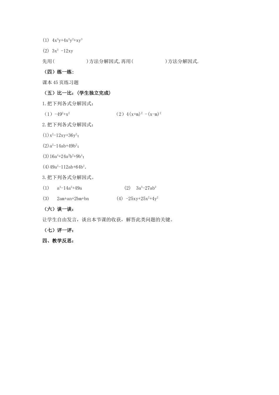 八年级数学上册 12.5 因式分解《第2课时 公式法》教案 （新版）华东师大版-（新版）华东师大版初中八年级上册数学教案_第2页