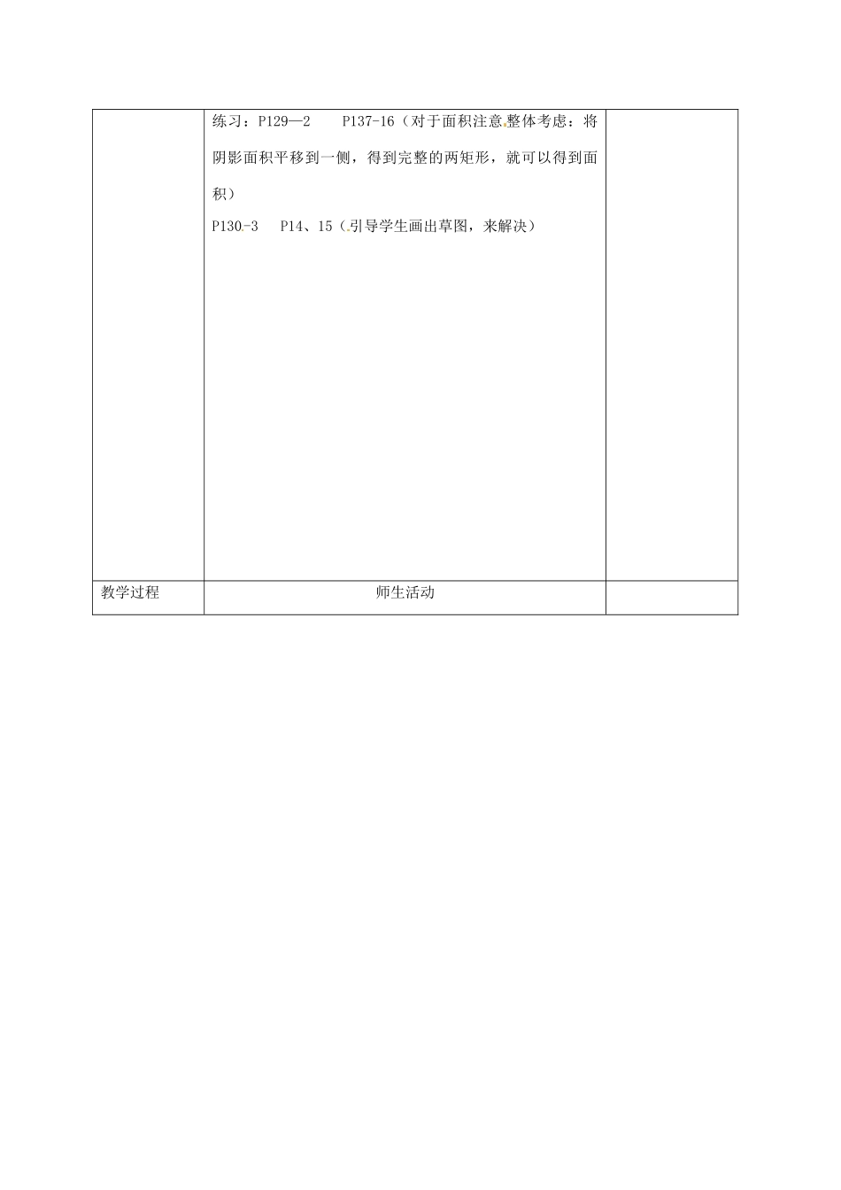 八年级数学下册：17.3 列方程解应用题（教案2）北京课改版_第3页