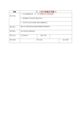 八年级数学下册：17.3 列方程解应用题（教案2）北京课改版