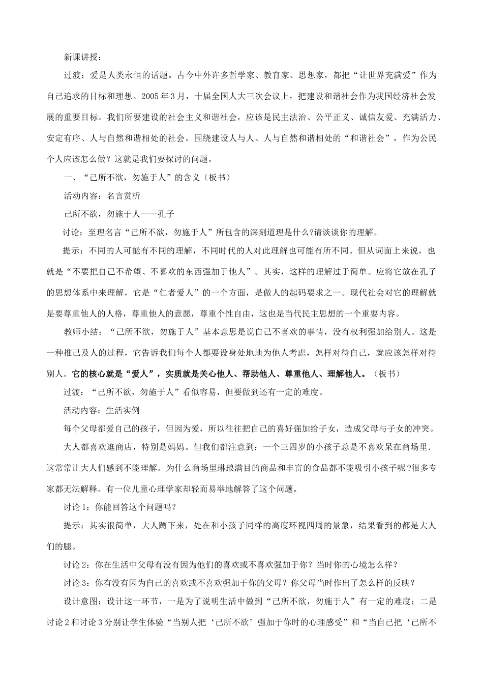 七年级政治上第六课 授人玫瑰 手留余香 教案苏教版_第3页