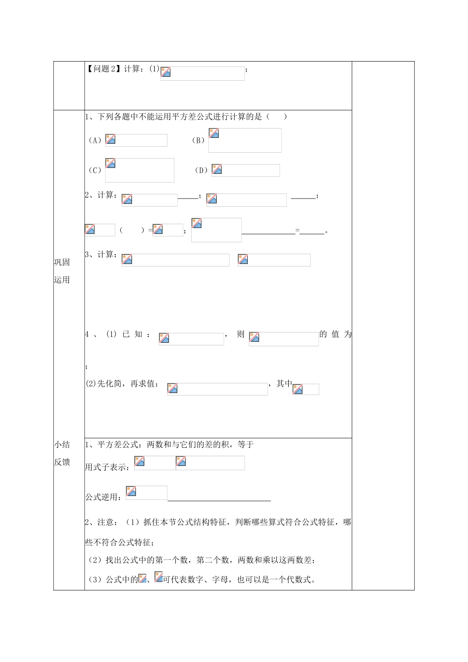 八年级数学上册 12.3.1 两数和乘以这两数的差（平方差公式）教案 （新版）华东师大版-（新版）华东师大版初中八年级上册数学教案_第2页