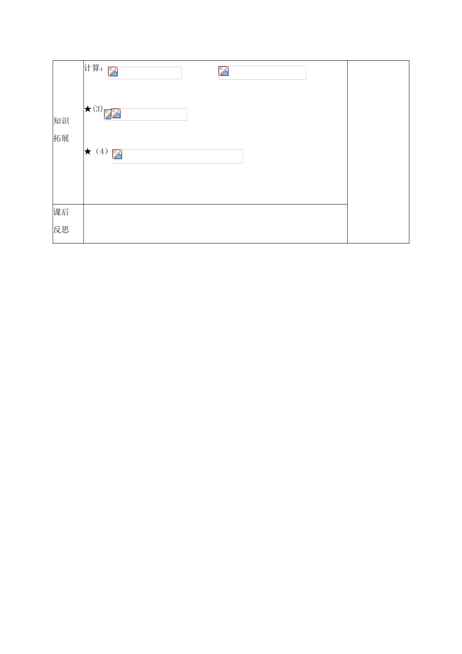 八年级数学上册 12.3.1 两数和乘以这两数的差（平方差公式）教案 （新版）华东师大版-（新版）华东师大版初中八年级上册数学教案_第3页