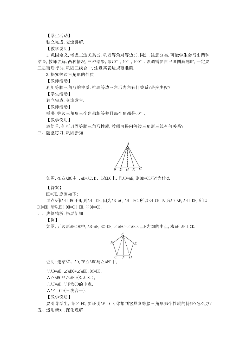 八年级数学上册 13.3 等腰三角形教学设计 （新版）华东师大版-（新版）华东师大版初中八年级上册数学教案_第2页