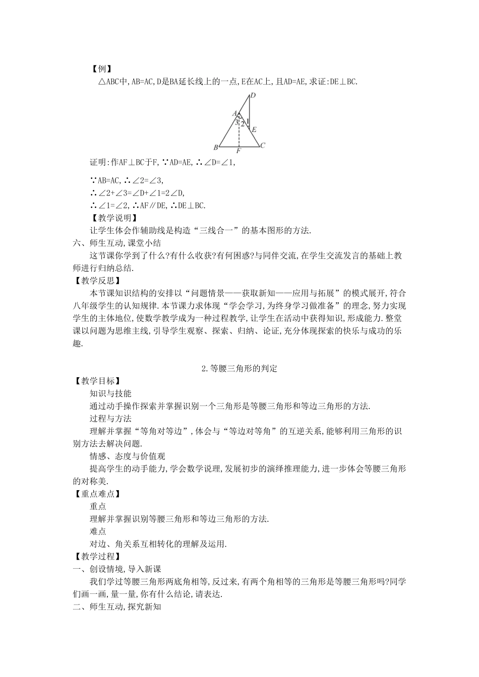 八年级数学上册 13.3 等腰三角形教学设计 （新版）华东师大版-（新版）华东师大版初中八年级上册数学教案_第3页