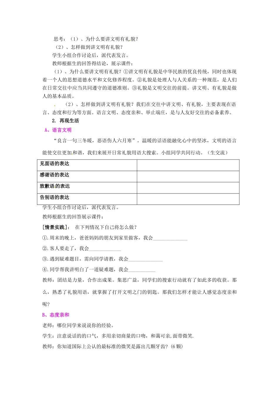山东省滕州市大坞镇大坞中学八年级政治上册《2.4.1 文明交往礼为先》教案 鲁教版_第2页