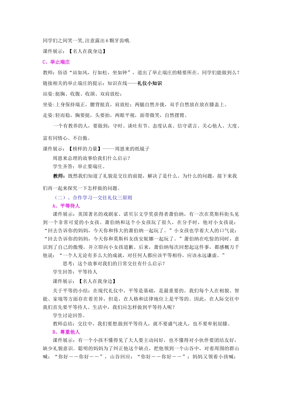 山东省滕州市大坞镇大坞中学八年级政治上册《2.4.1 文明交往礼为先》教案 鲁教版_第3页