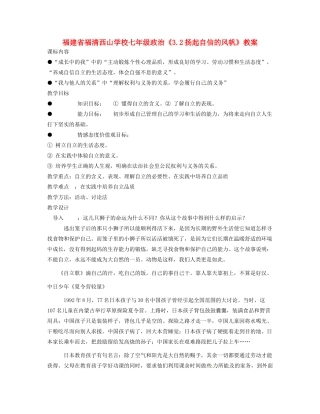 福建省福清西山学校七年级政治《3.2扬起自信的风帆》教案