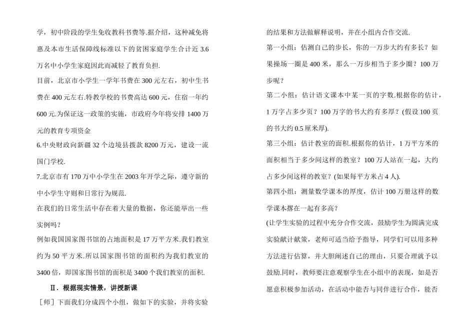 北师大版七年级数学上册第六、七章教案_第2页