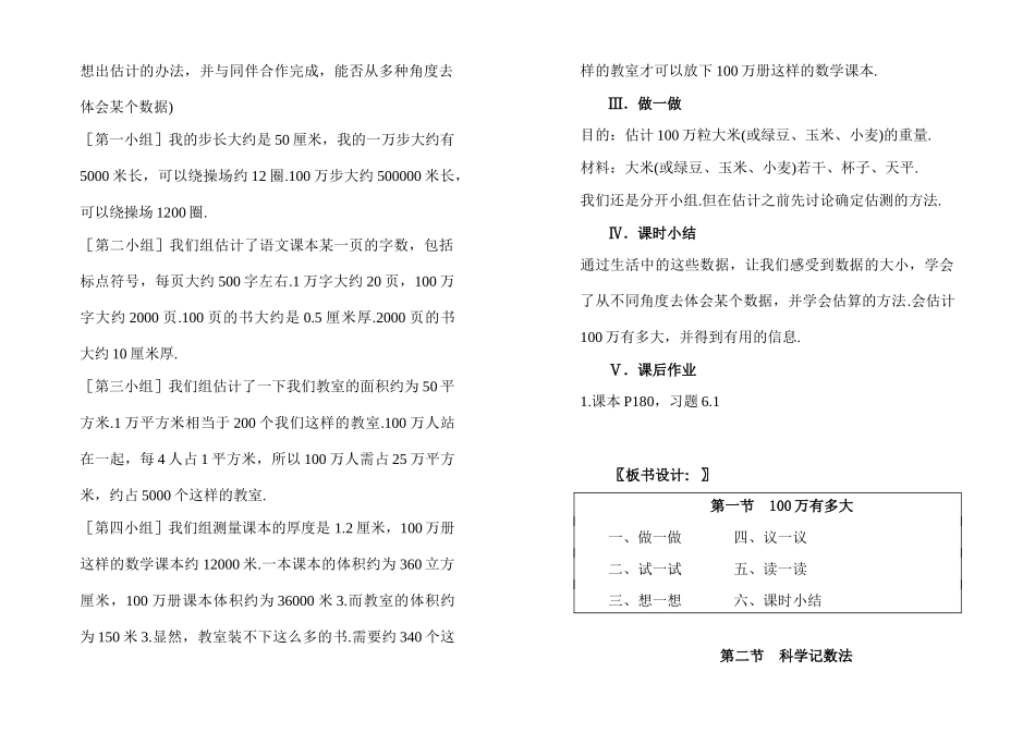 北师大版七年级数学上册第六、七章教案_第3页